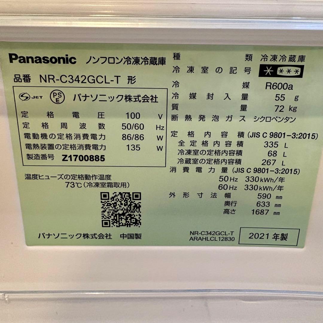 パナソニック 冷凍冷蔵庫　NR-C342GCL-T 21年製 左開き