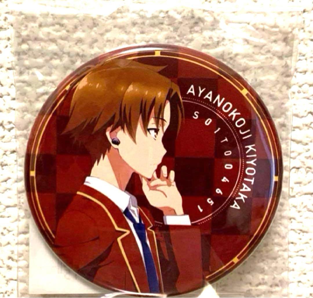 ようこそ実力至上主義の教室へ 缶バッジ　綾小路