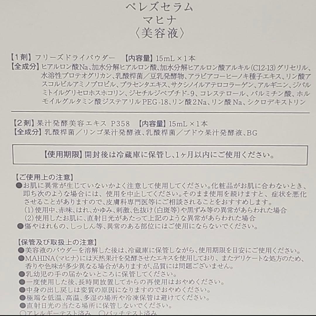 ペレグレイス　マヒナ×2　マカラニ×1　合計3点セット　全て未使用