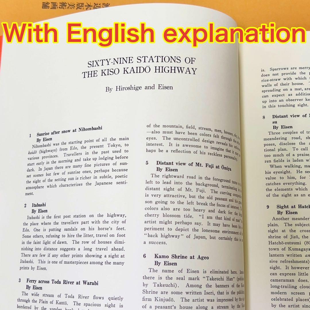 英泉・廣重「木曽街道六十九次次」 重厚で超希少版画集