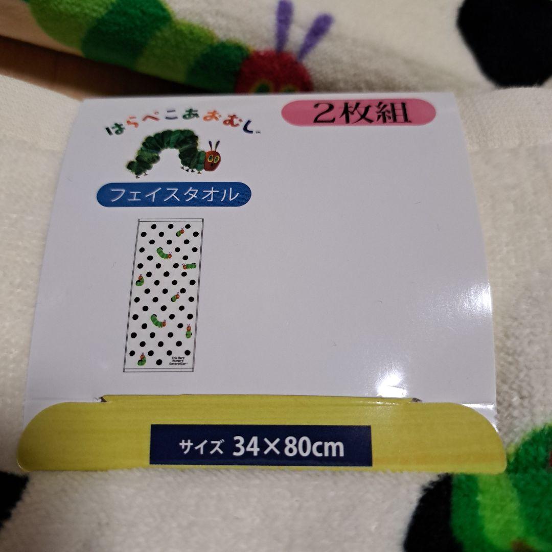 はらぺこあおむし タオル