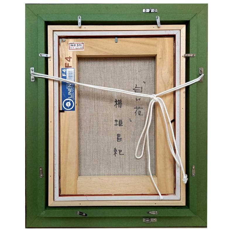 ☆ 稲垣 昌紀 ☆「白い花」　油絵　F4号　綺麗！