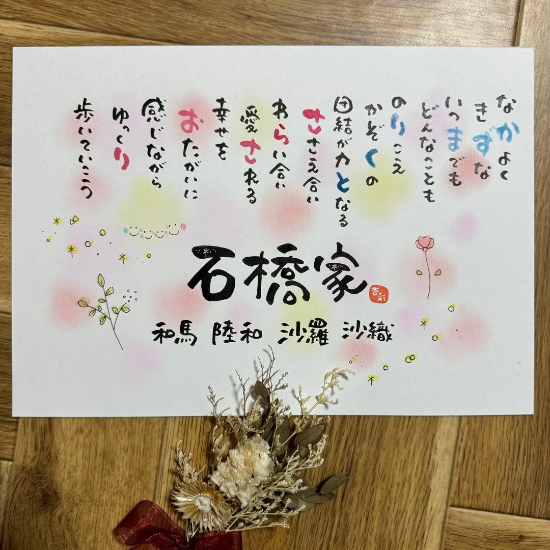 家族ポエム オーダーメイド ハンドメイド　ネームインポエム　インテリア
