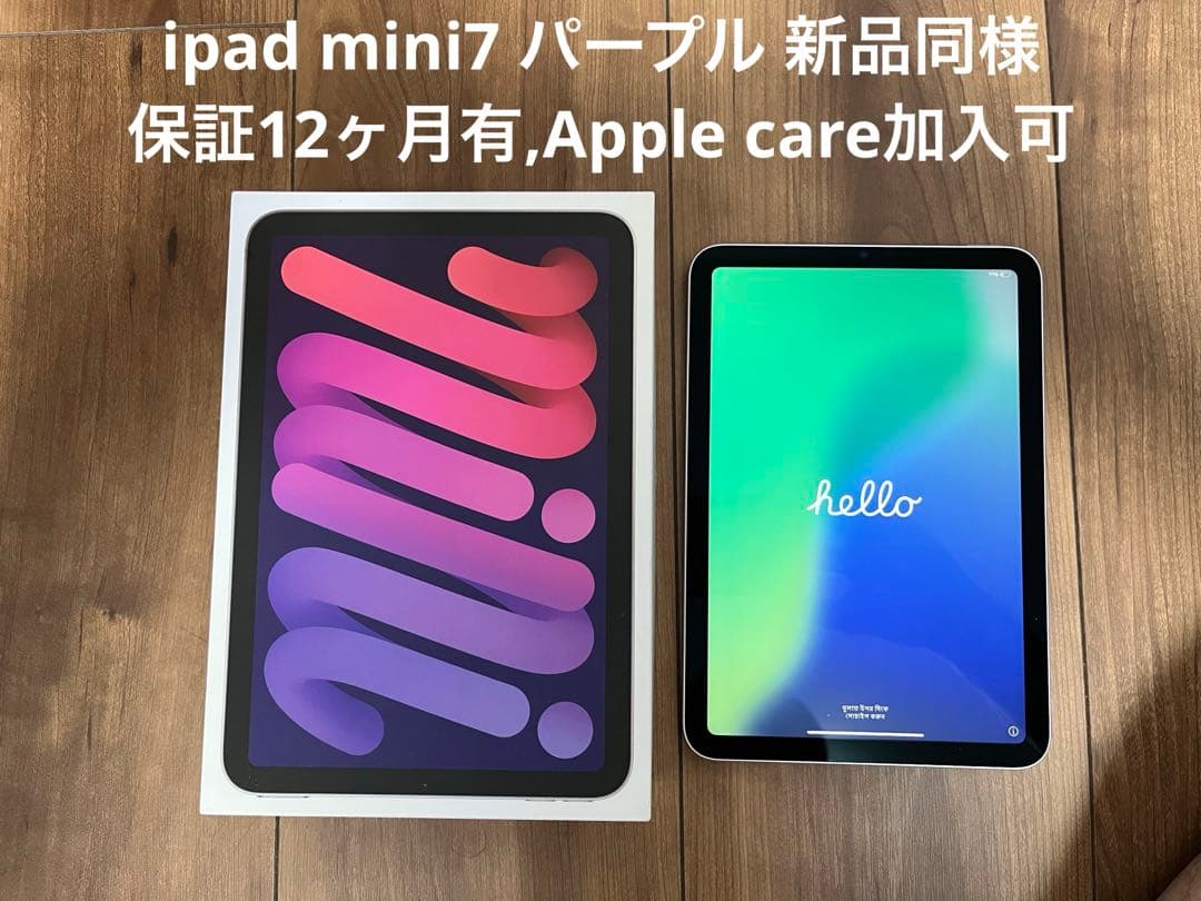 iPad mini7 128G パープル Apple保証12ヶ月