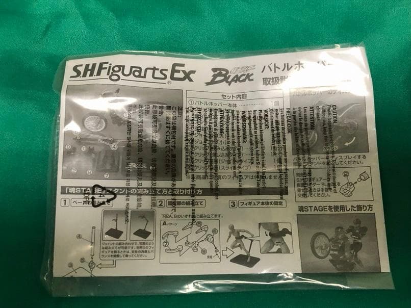 【現状品】S.H.FiguartsEX バトルホッパー