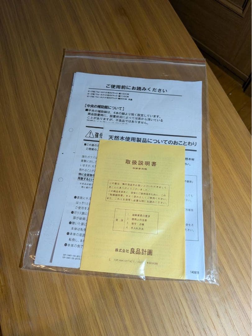 ■送料込■無印良品 木製テレビボード オーク材 収納棚 TV台木製家具 廃盤