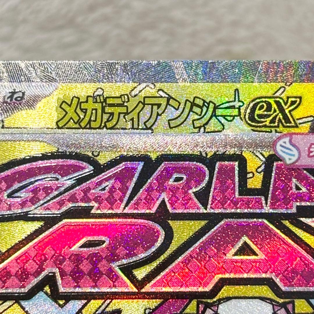 メガディアンシーex MA 中国語 箔押し エラーカード ポケモンカード