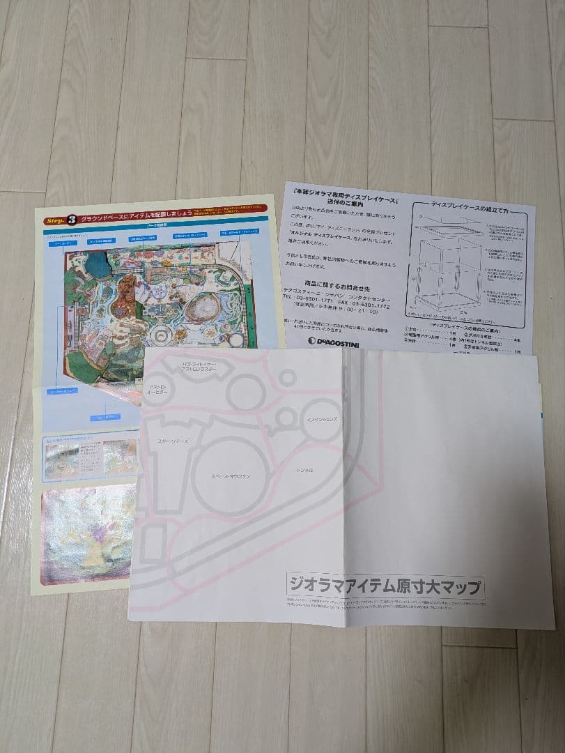 ディアゴスティーニ　ディズニーランド