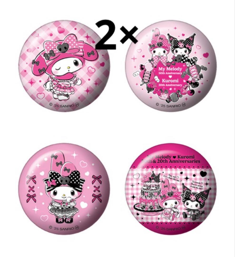 happyくじ 「マイメロ&クロミ 50th＆20th anniversary」