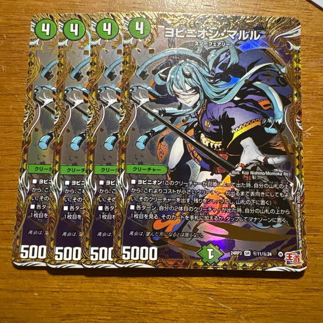 ヨビニオンマルル　シク　4枚　シークレット