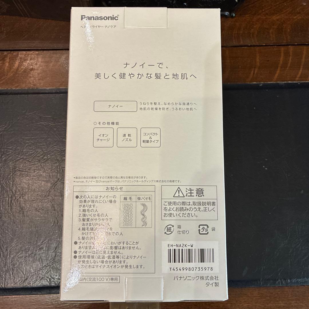 Panasonic ヘアドライヤー ナノケア EH-NA2K