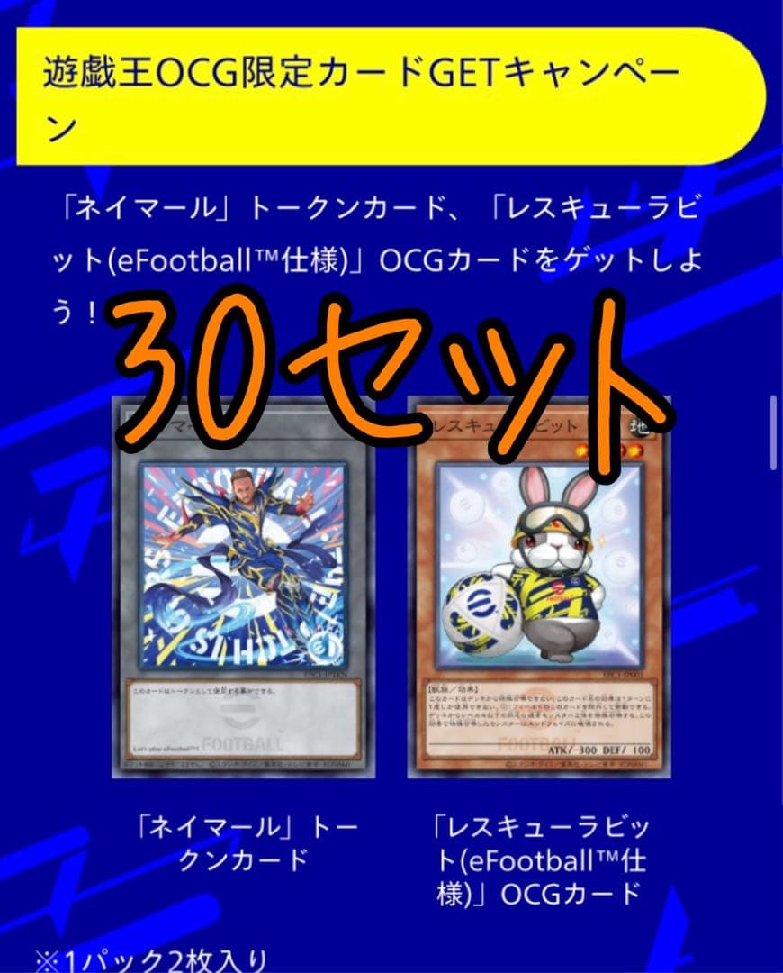 【30パック】遊戯王 ネイマール トークンカード レスキューラビット