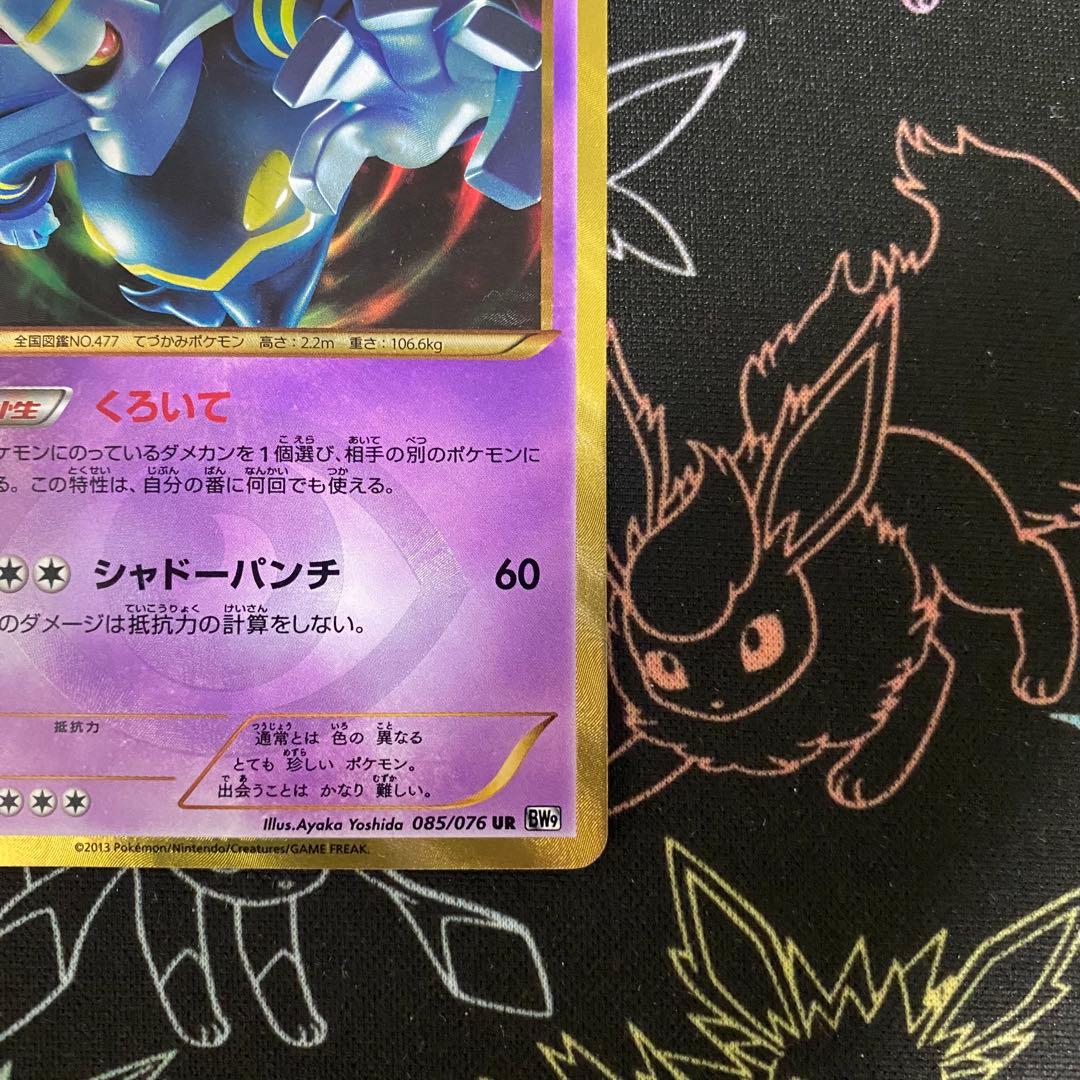 ポケモンカード ヨノワール ur bw9 メガロキャノン085/076