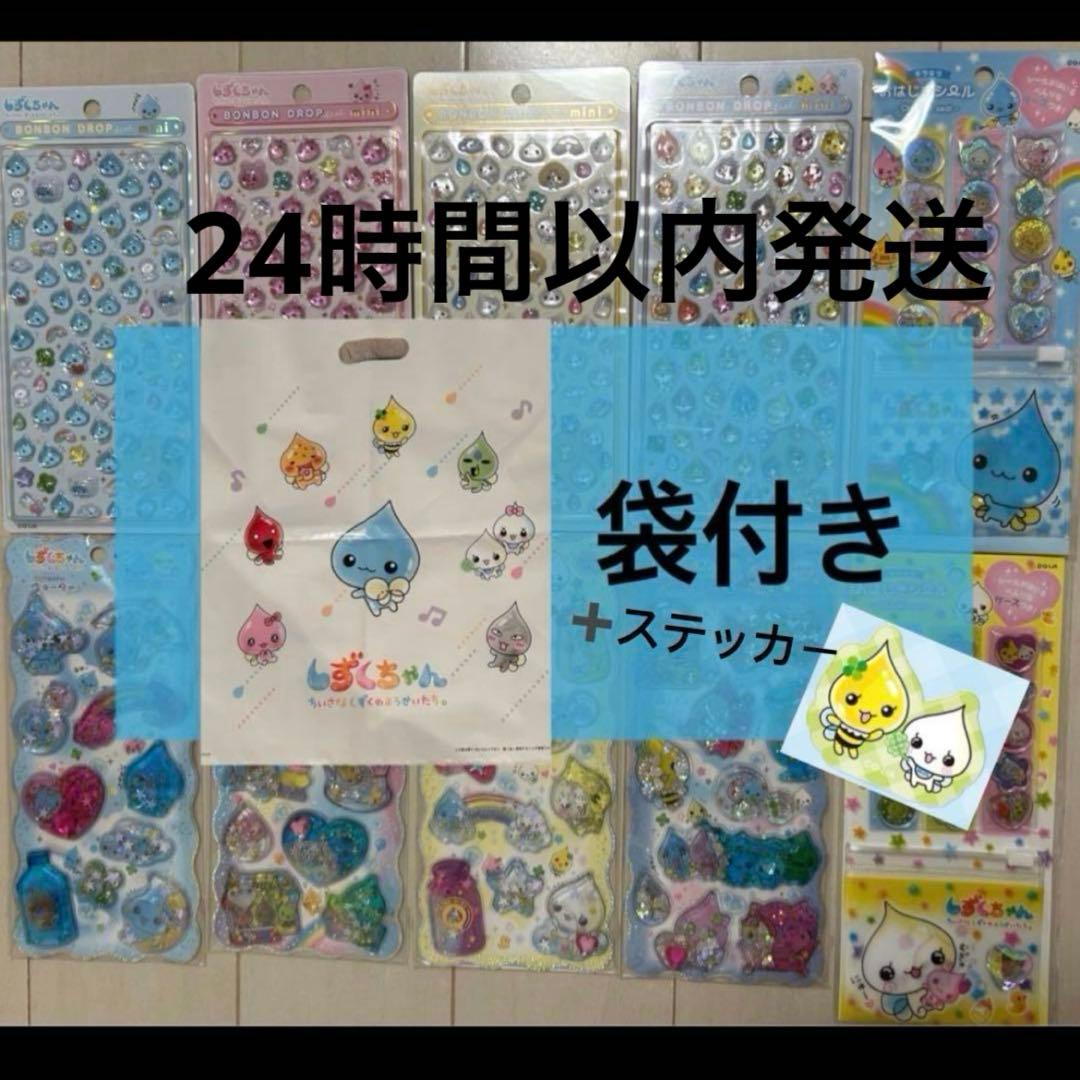 最終価格⭐︎ 正規品　しずくちゃん　ボンボンドロップシール　ウォーターシール