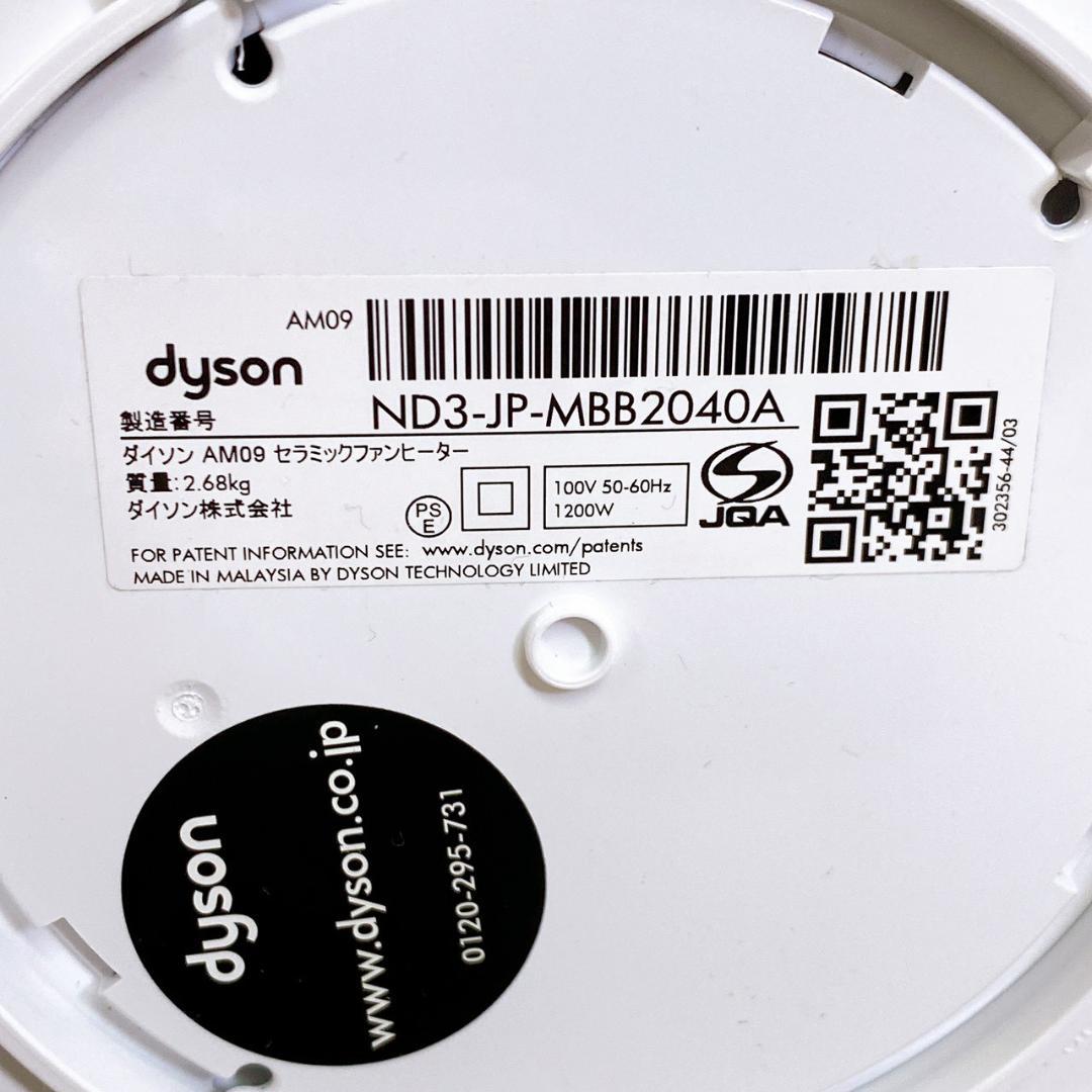 19年製 Dyson AM09 hot & cool セラミックファンヒーター
