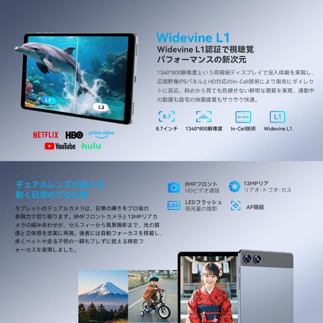 タブレット8.7インチ Android 15 Wi-Fi 18GB+128GB