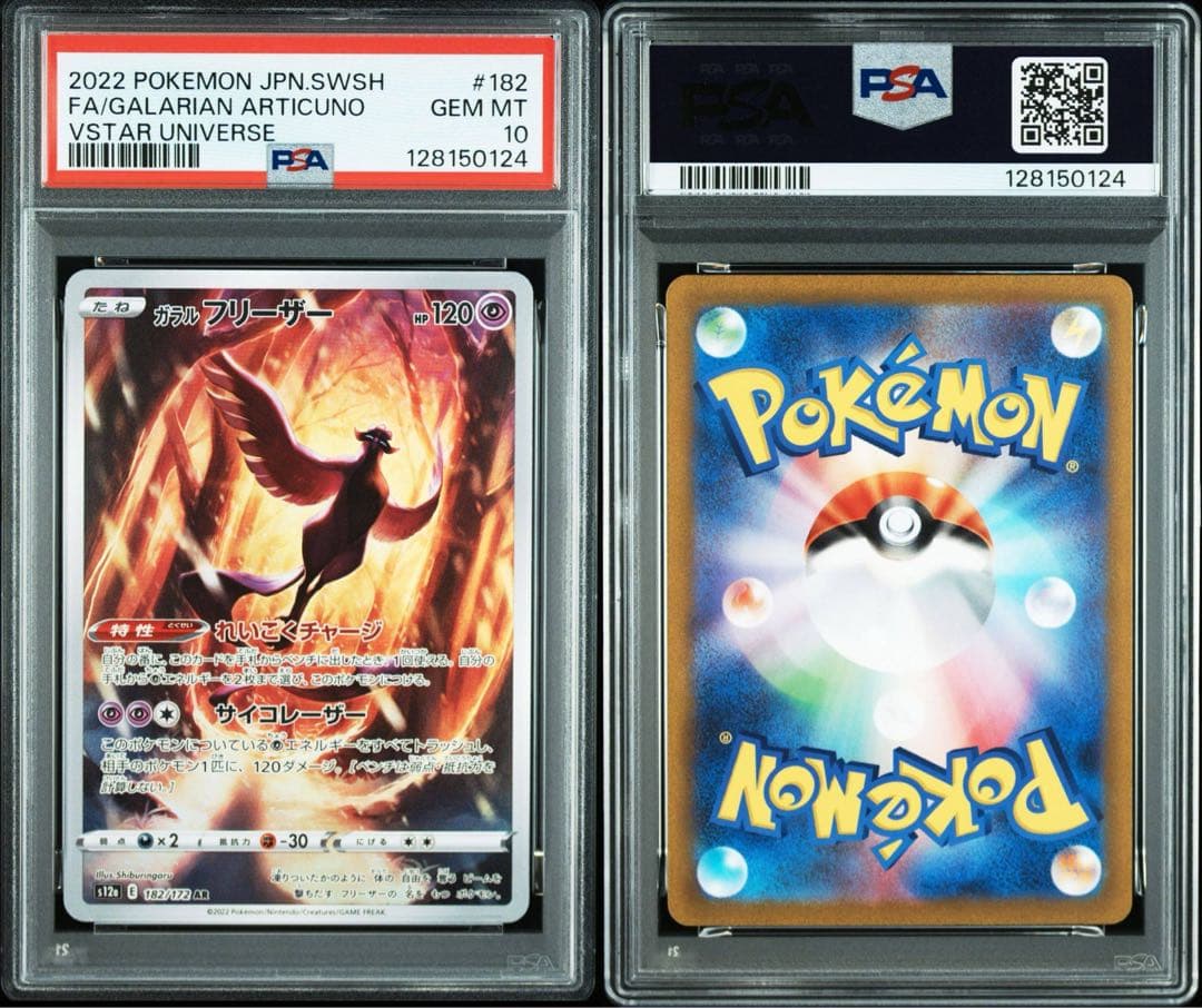 【3連番PSA10】ガラルサンダー ガラルファイヤー ガラルフリーザーAR