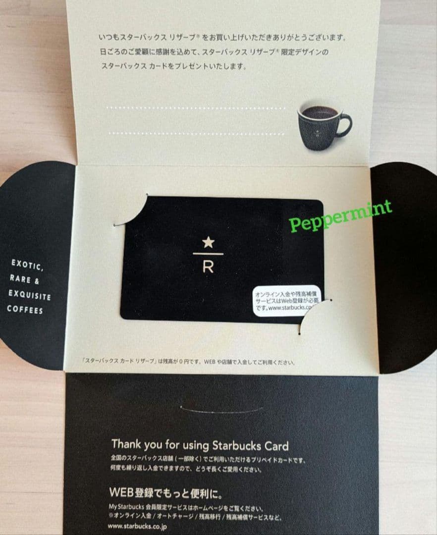 スターバックス　カード　リザーブ　マット仕様　レア　サプライズカード