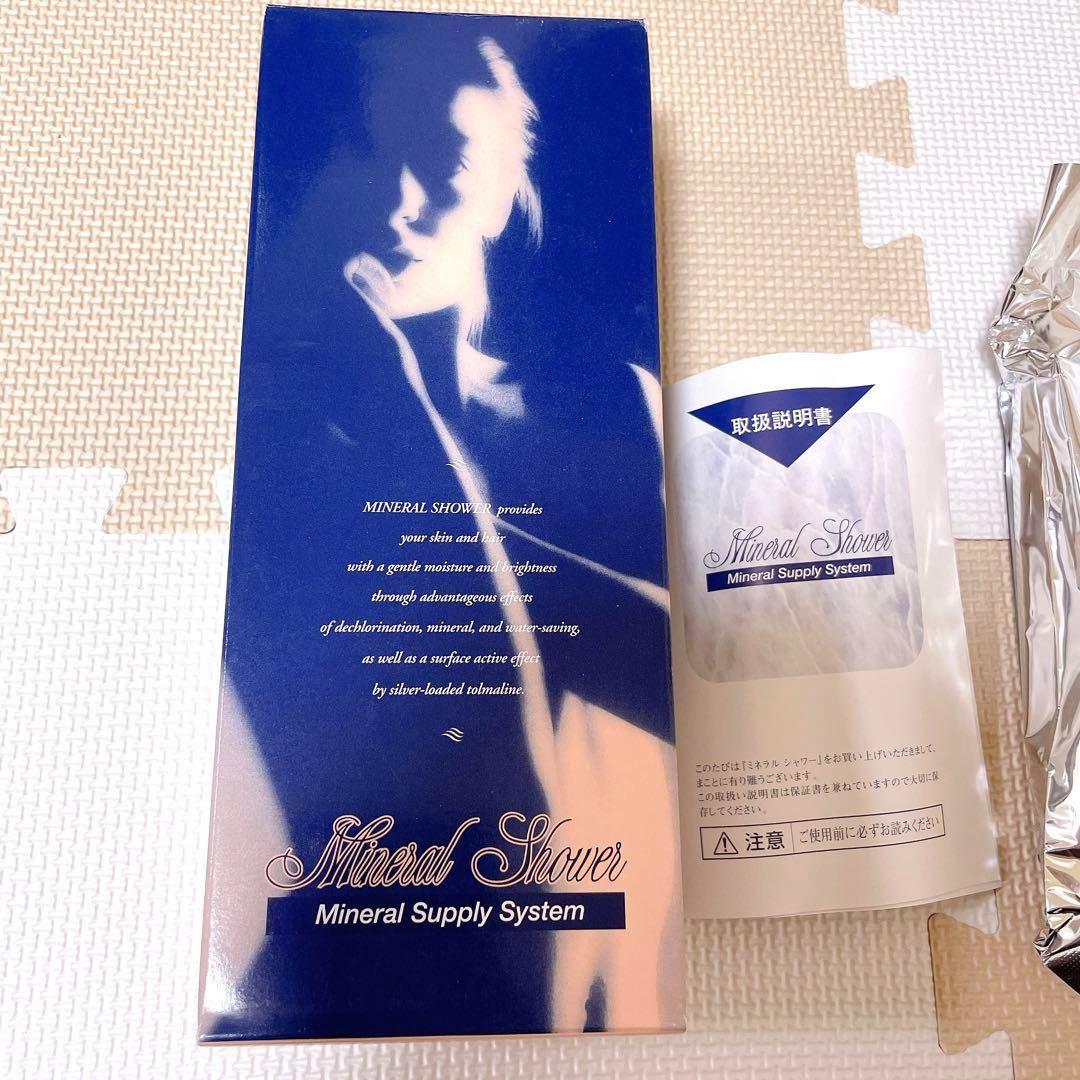 ミネラルサプライシステム ミネラルシャワー ヘッド 美肌 美髪 自分磨き