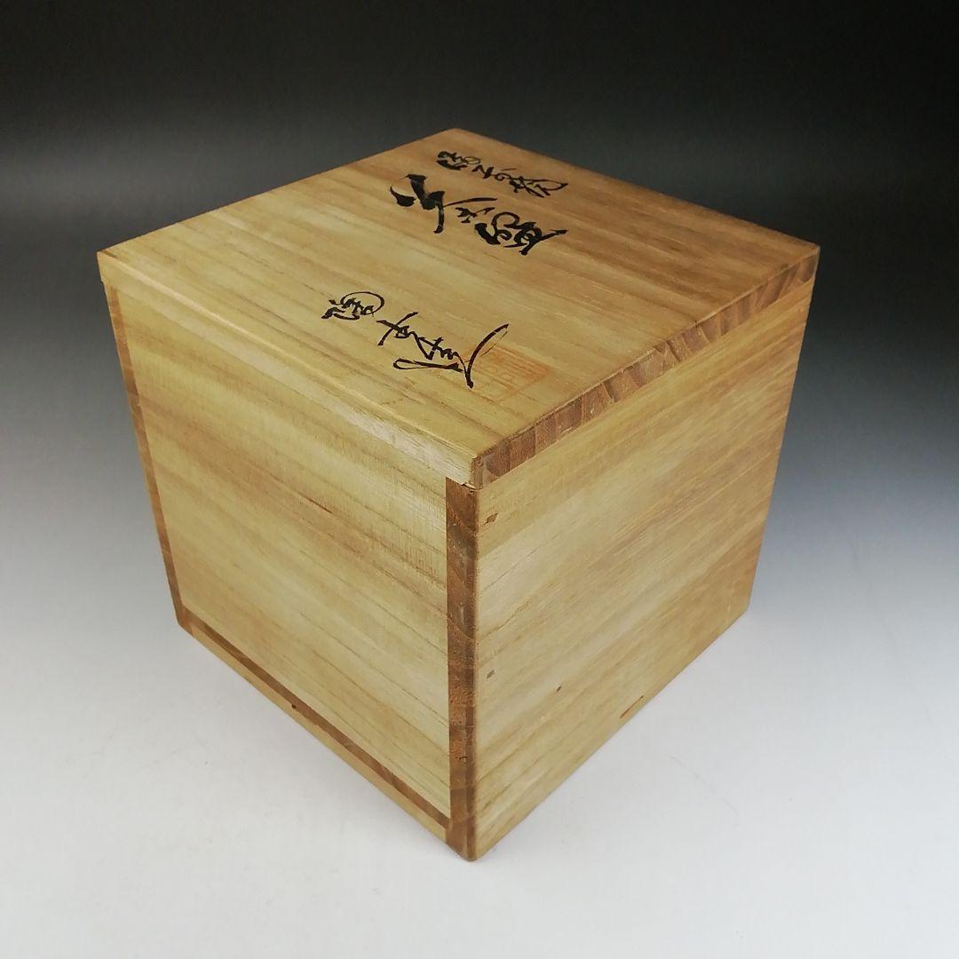 Ｗ１３８　茶碗　『備前焼』『筒茶碗』『陶吉 造』　共箱　抹茶碗　茶道具