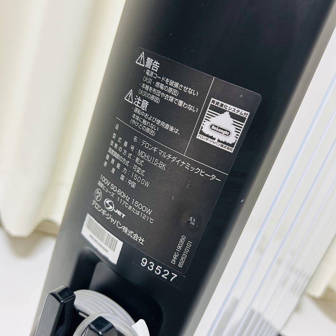 【美品】De'Longhi MDHU15-BK マルチダイナミックヒーター