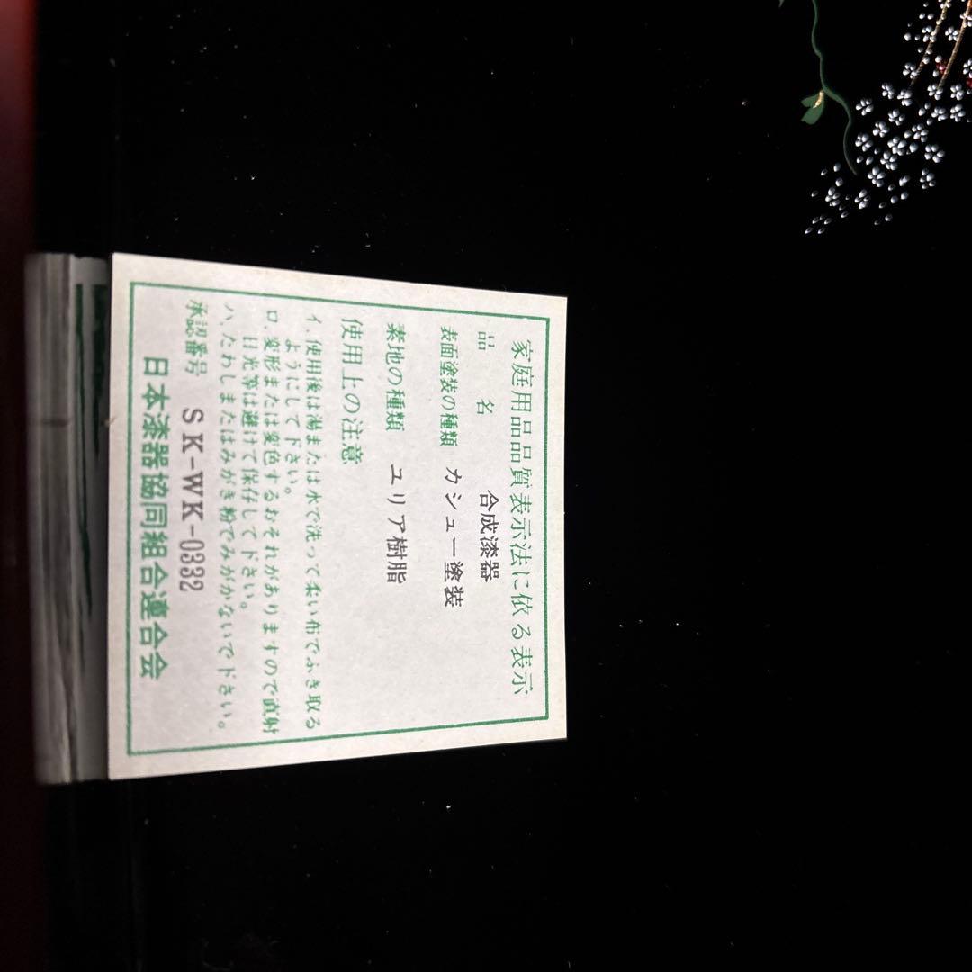 漆塗り お盆セット 長手盆 丸盆 2点 蒔絵 花柄 黒塗り 箱付き