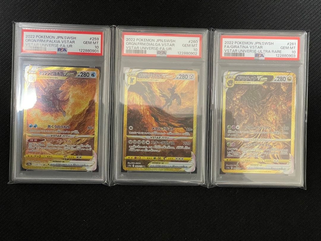 三神 UR PSA10