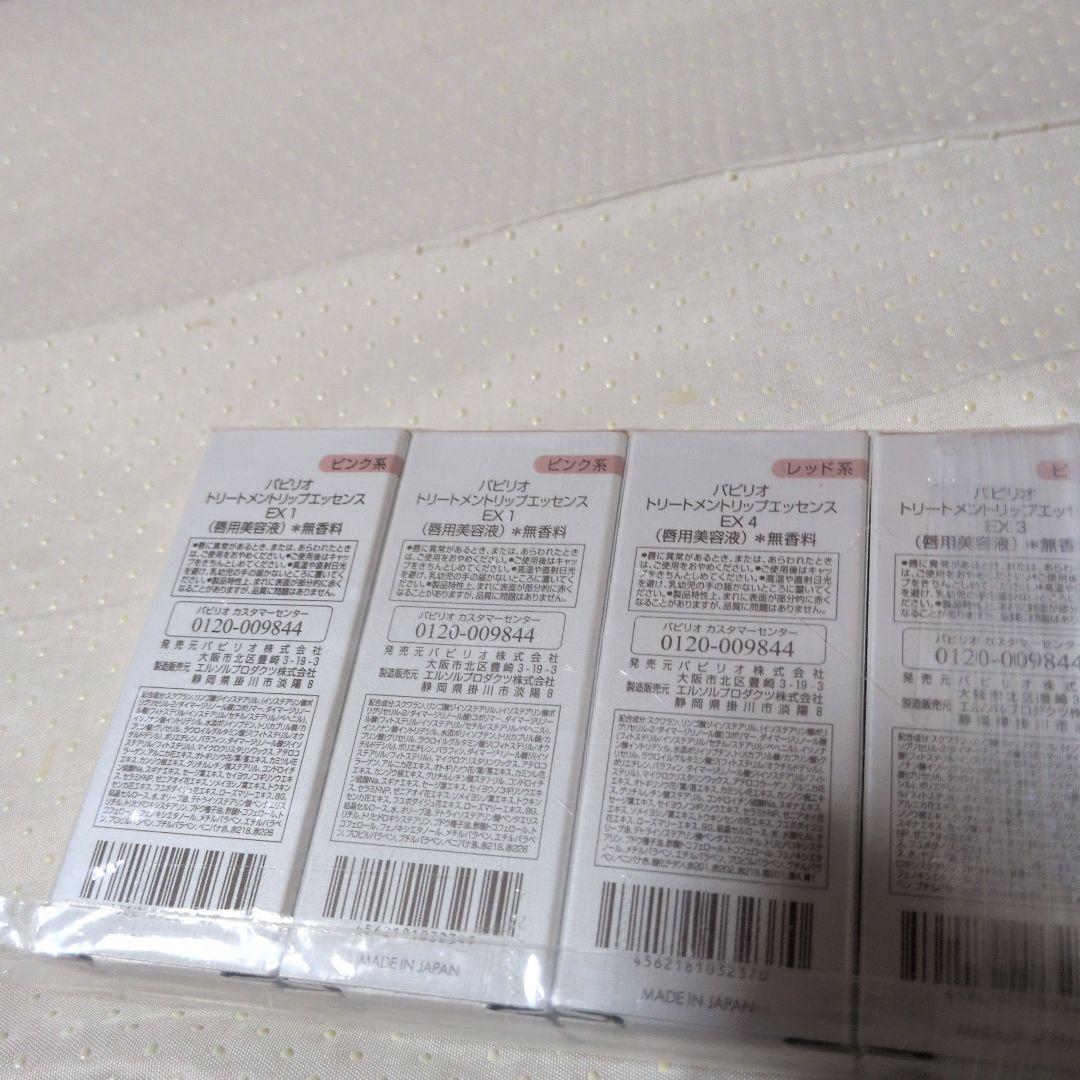 Papilio トリートメントリップエッセンス ピンク2本レッド2本セット