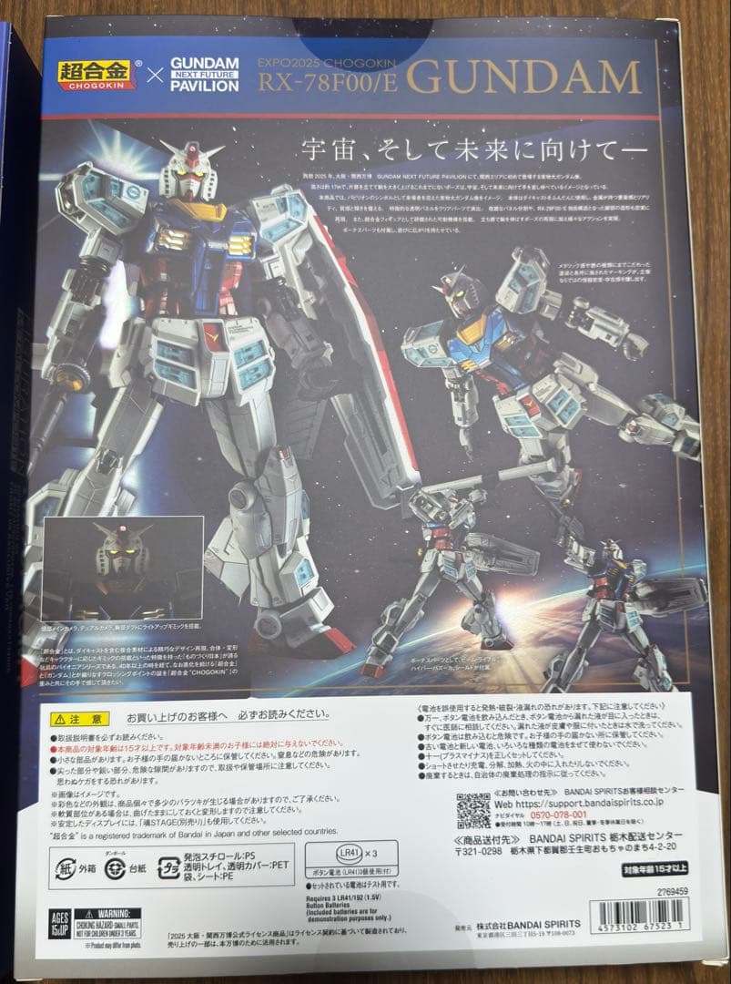 【新品未開封】RX78FRGMT & EXPO2025 RX-78F00/E