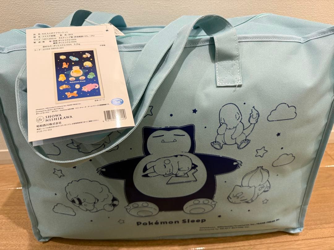 昭和西川　ポケモンスリープ　わた入りボアブランケット　スヤスヤ時間　毛布