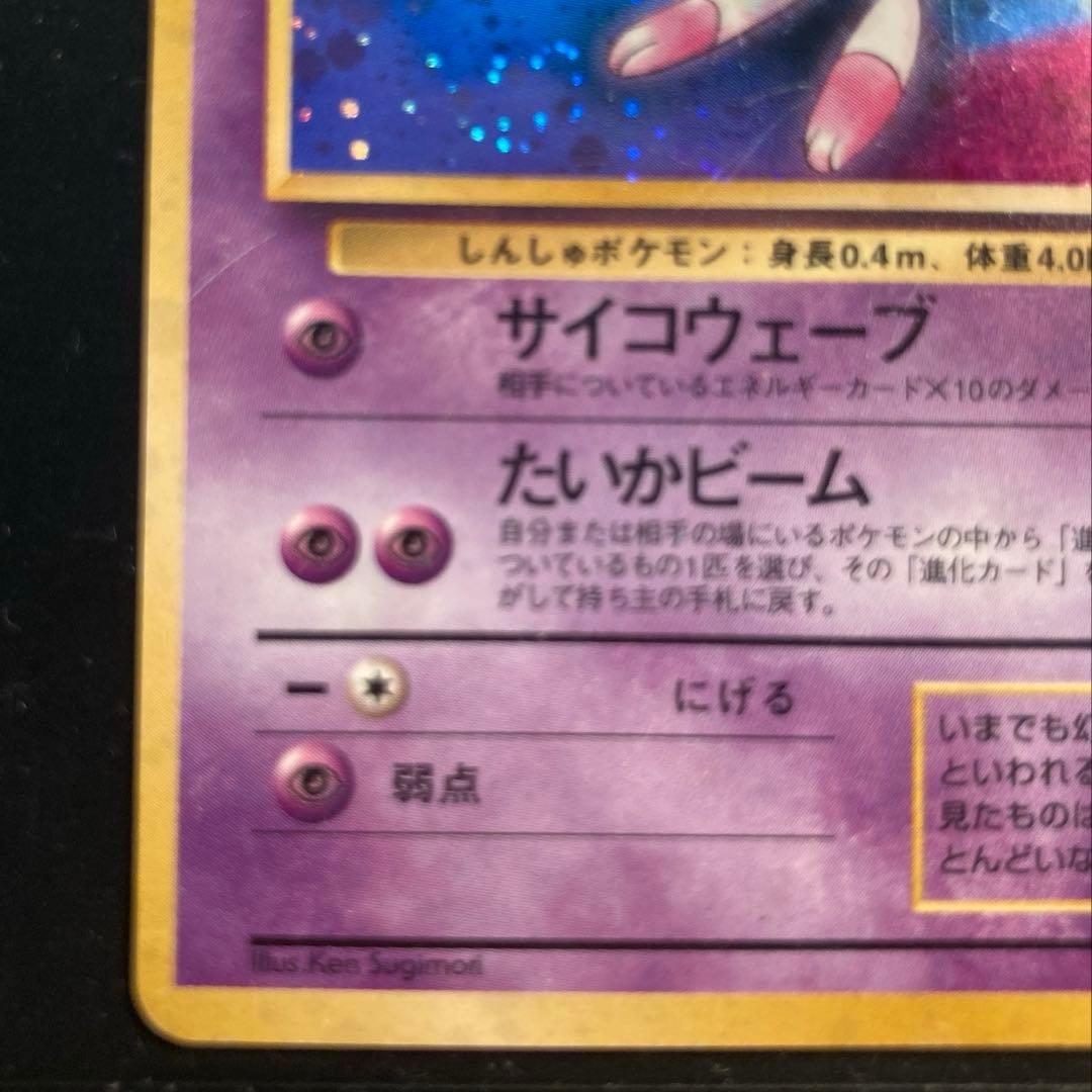 【旧裏】ミュウ ★ 第3弾拡張パック 化石の秘密※渦ホロ十字ホロ<傷有品>