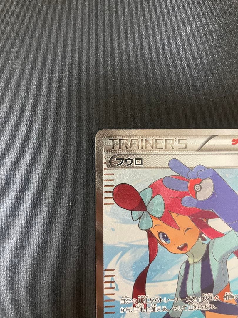 フウロ SR BW7 プラズマゲイル 076/070