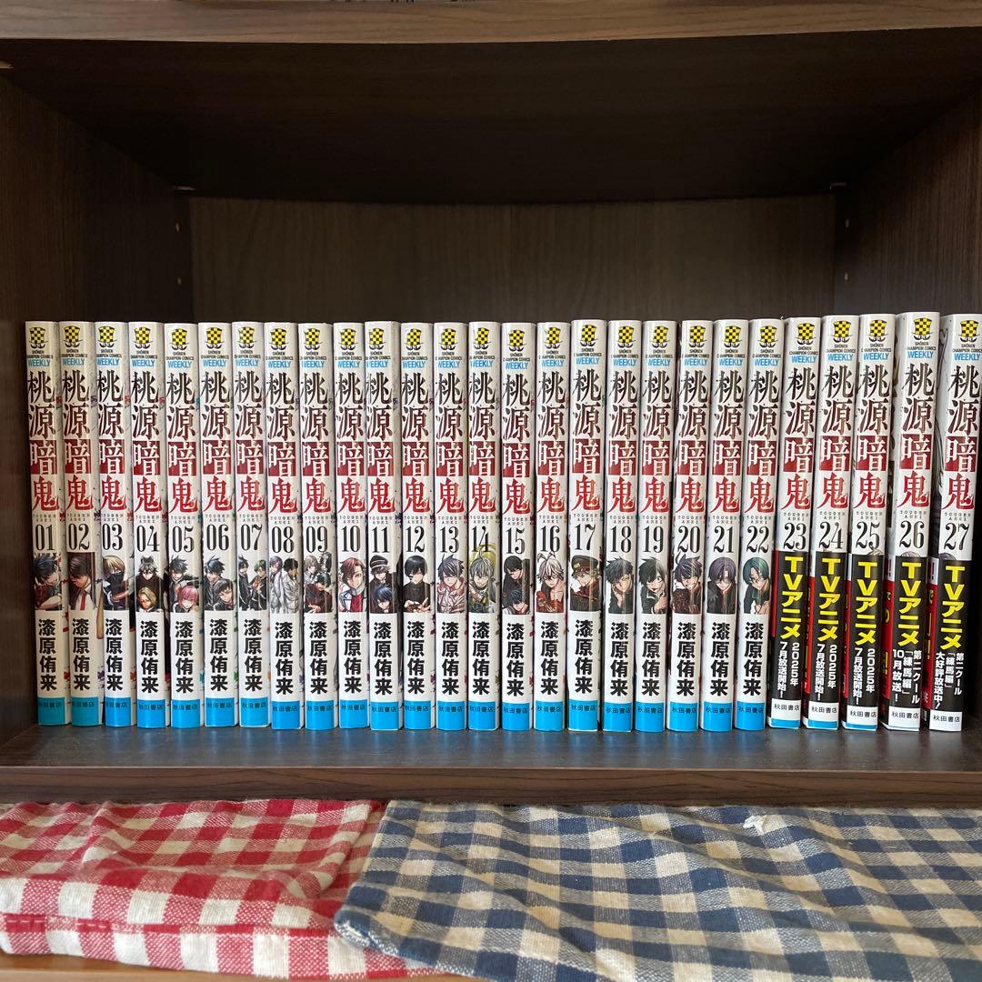 桃源暗鬼 全巻セット 1-27巻