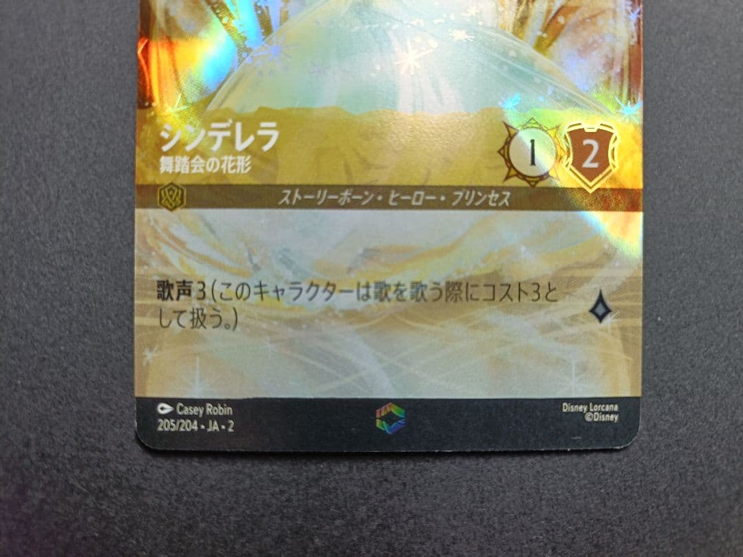 シンデレラ　舞踏会の花形　エンチャンテッドレア　1枚