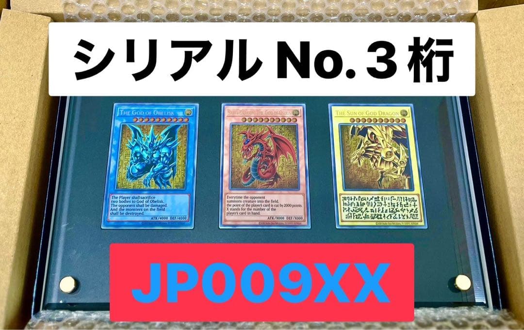 ステンレス三幻神　シリアル3桁(009XX)