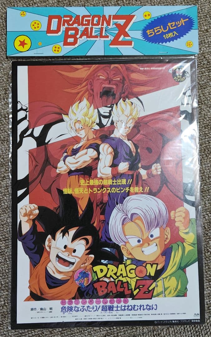 ドラゴンボールZ 劇場版 チラシセット10枚入り　公式販売品　映画　新品未開封