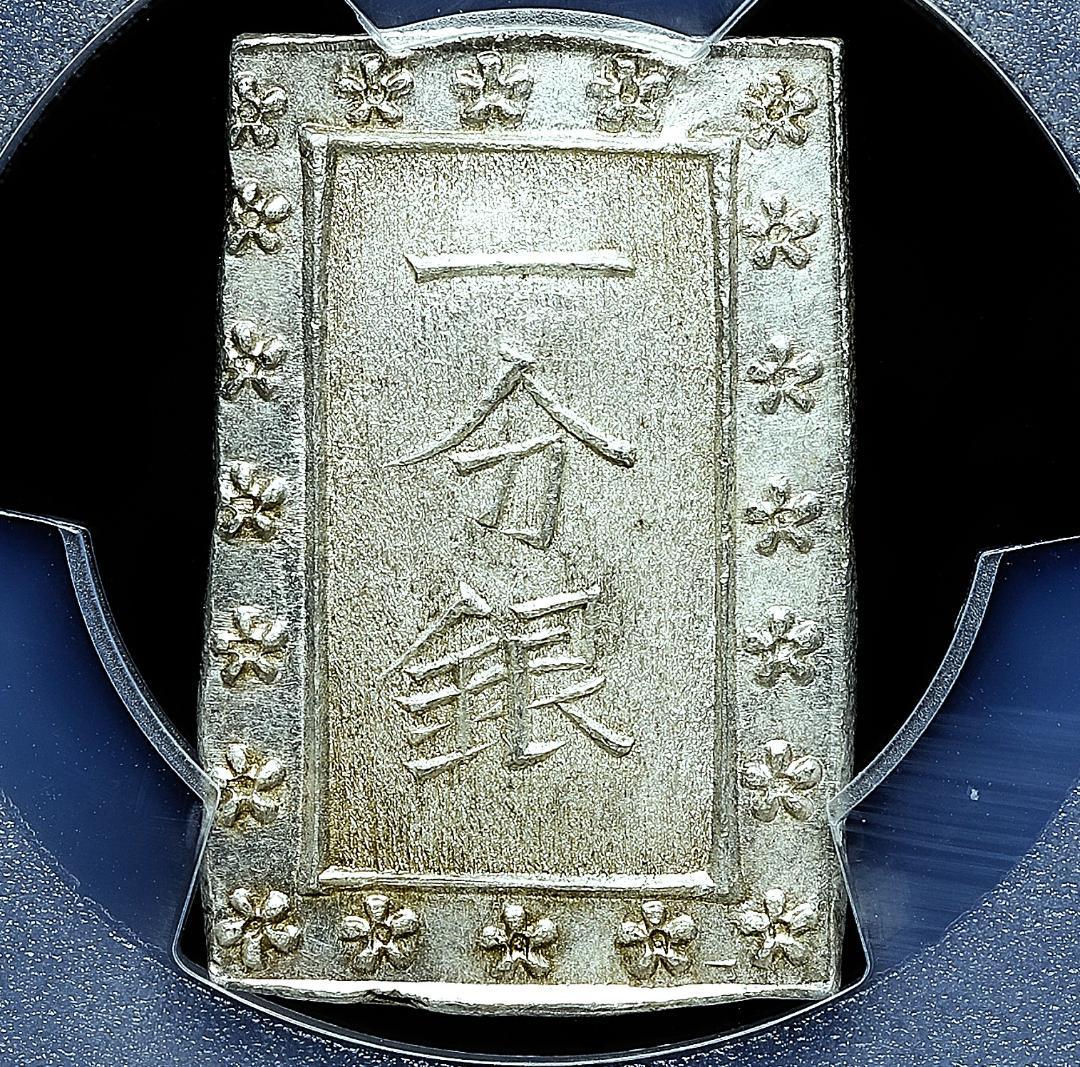 美品　高鑑定　PCGS-MS64　天保一分銀 天保8年~（1837~1854）