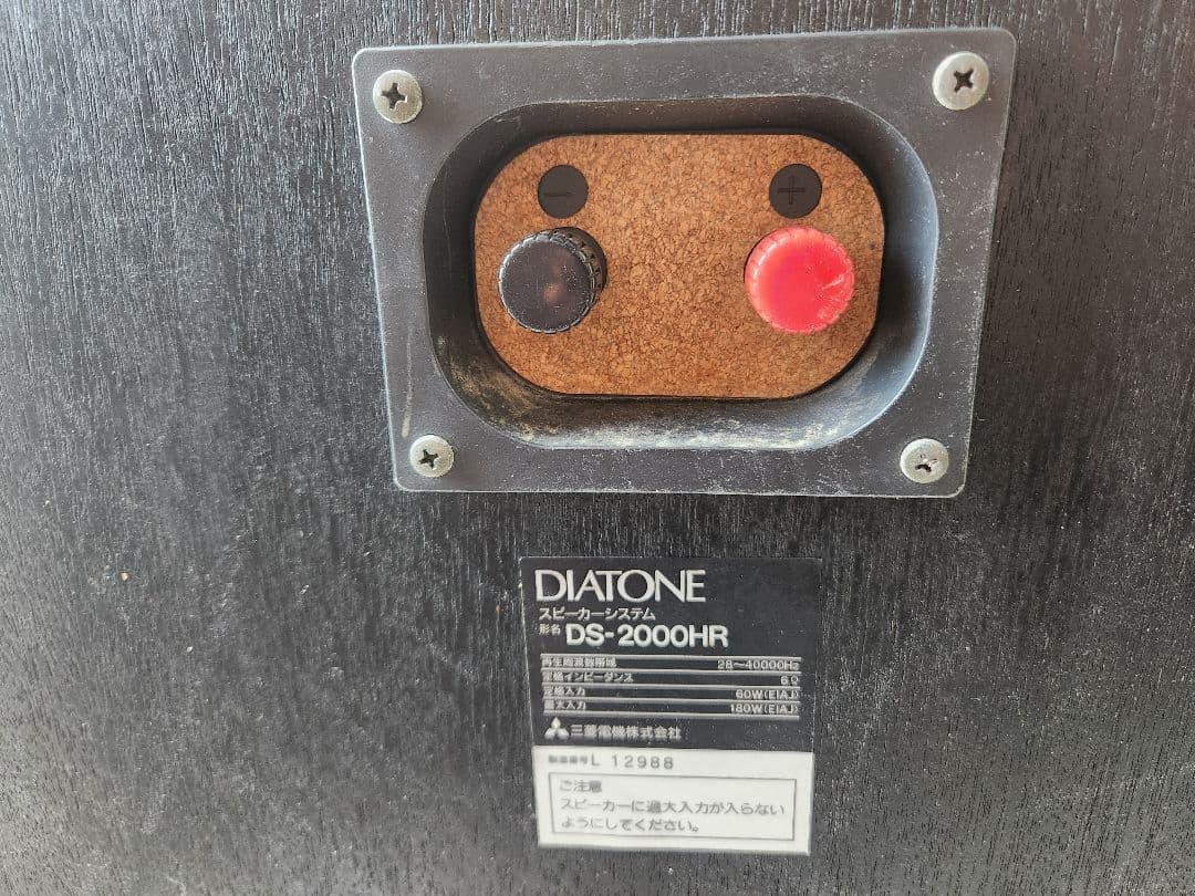 ダイヤトーン DS-2000HR ジャンク 引取限定