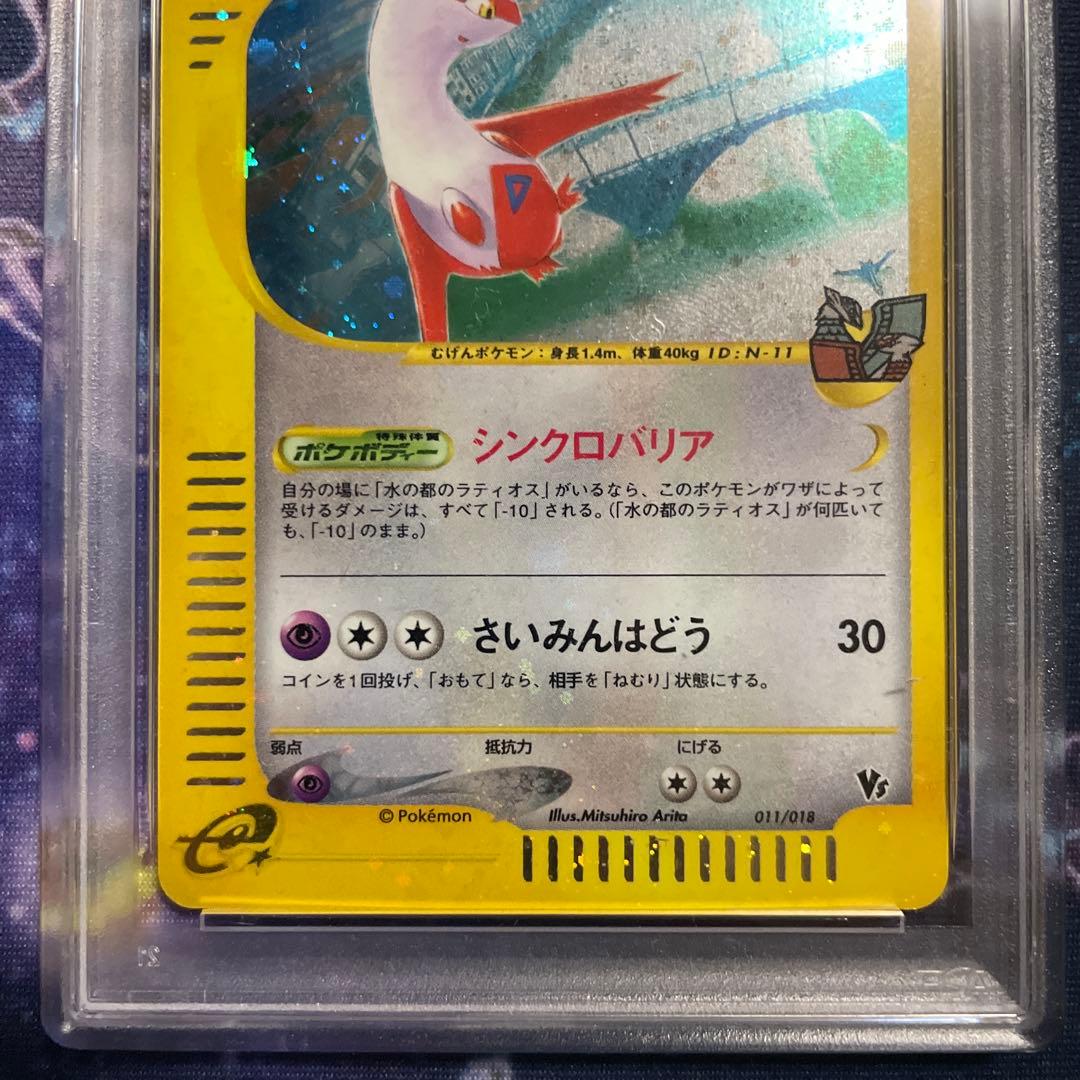 【PSA連番】水の都のラティアス ラティオス 011 012 劇場限定VSパック