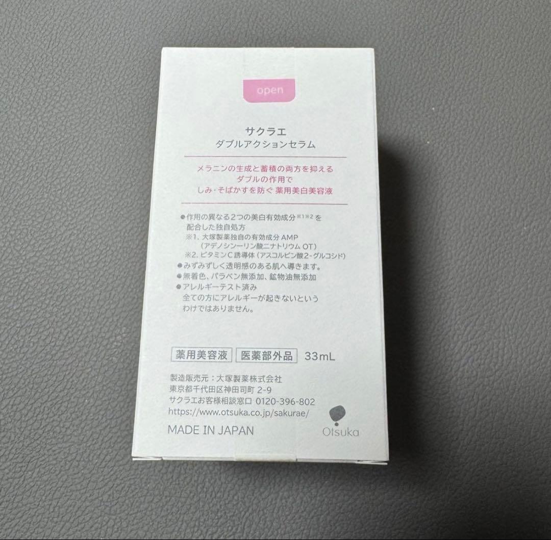 【新品未開封】サクラエ　ダブルアクションセラム