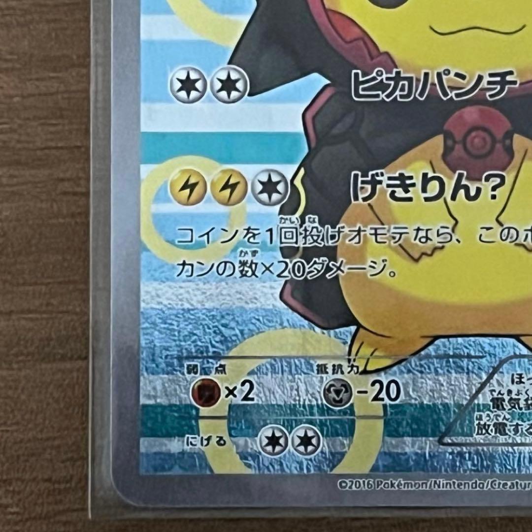 ポンチョを着たピカチュウ　黒　レックウザ