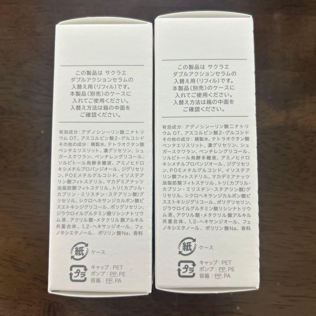新品未開封サクラエ ダブルアクションセラム　33ml リフィル2個セット