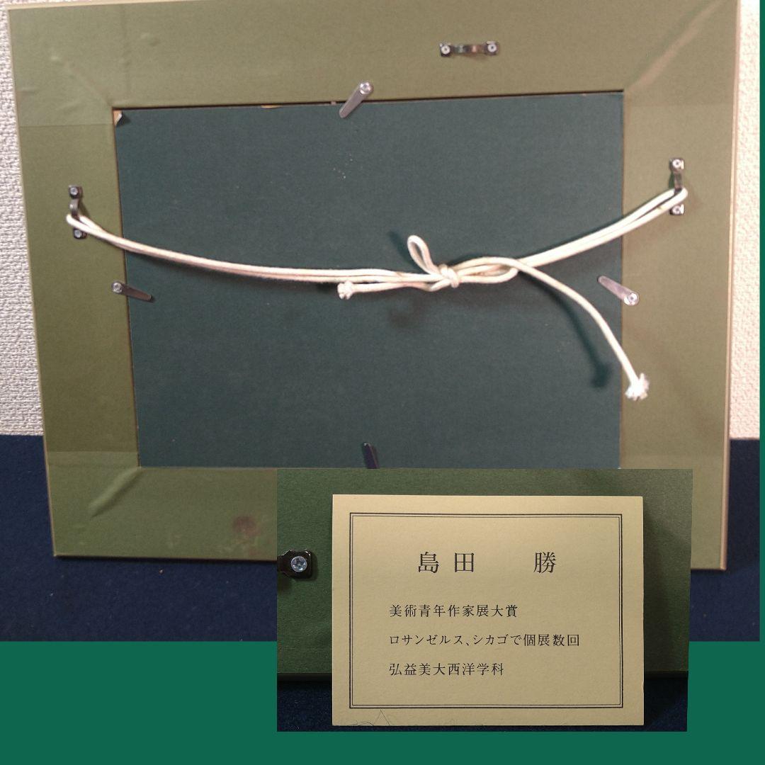 A453 島田勝 富士山 赤富士 油絵 油彩 サイン本物保証 SMサイズ