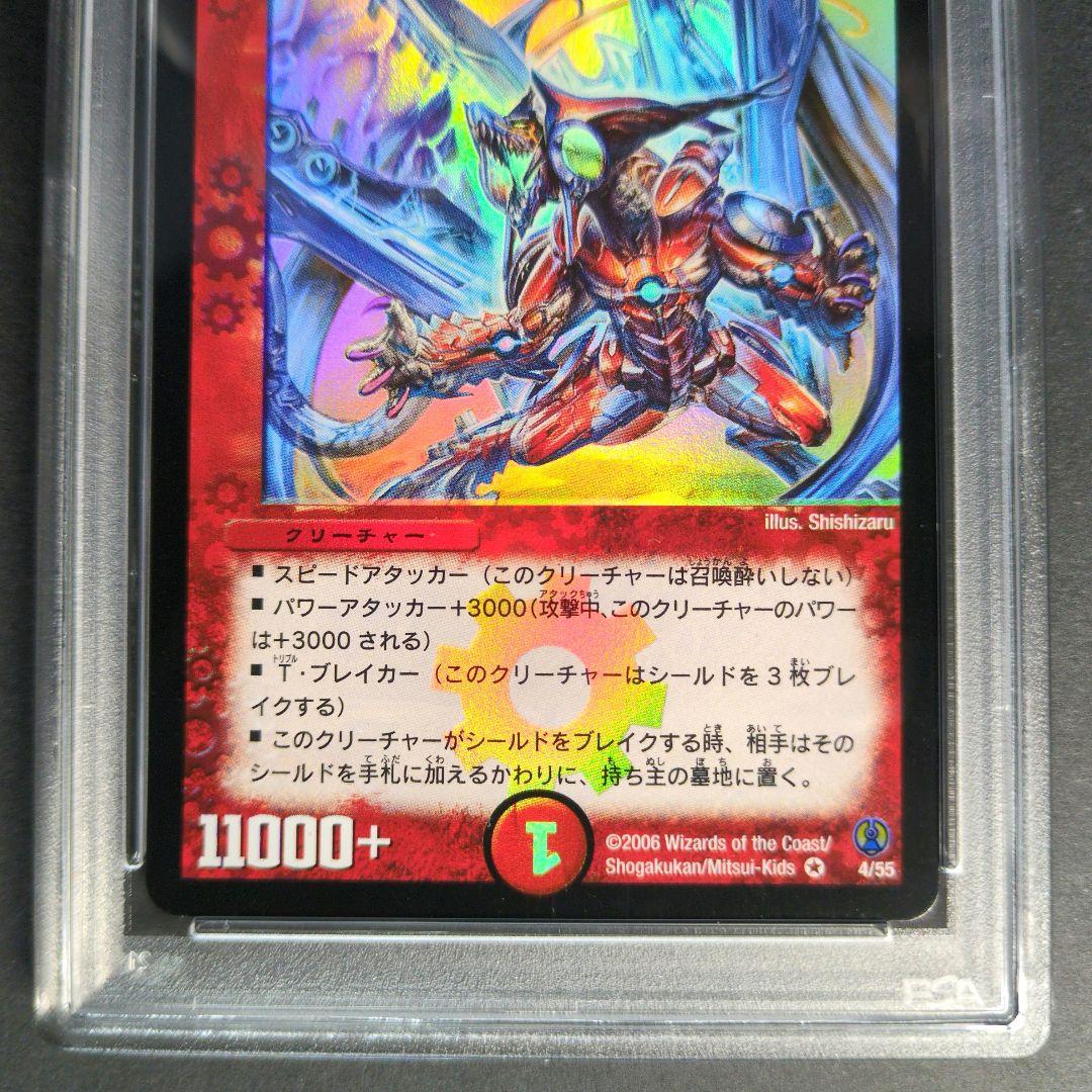 【psa9・初期版】ボルメテウス・サファイア・ドラゴン　VR　デュエルマスターズ