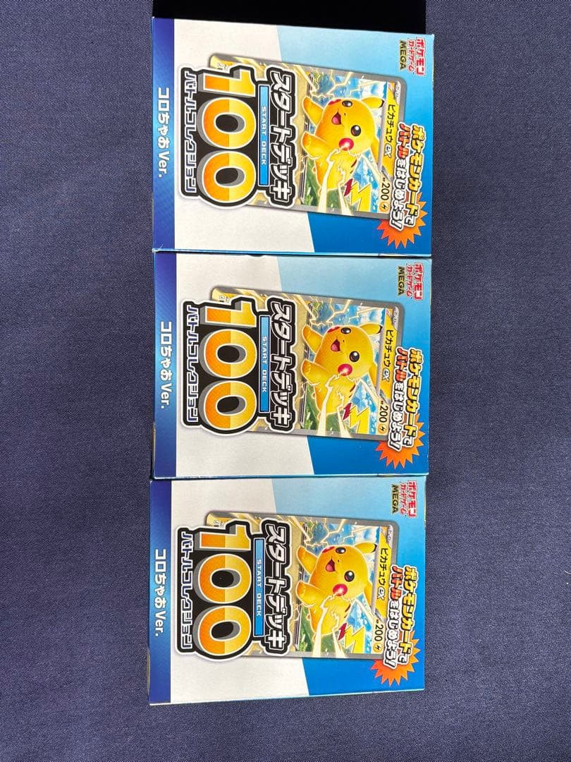 ましろ　コロちゃお vol.1 付録 スタートデッキ100 11BOX