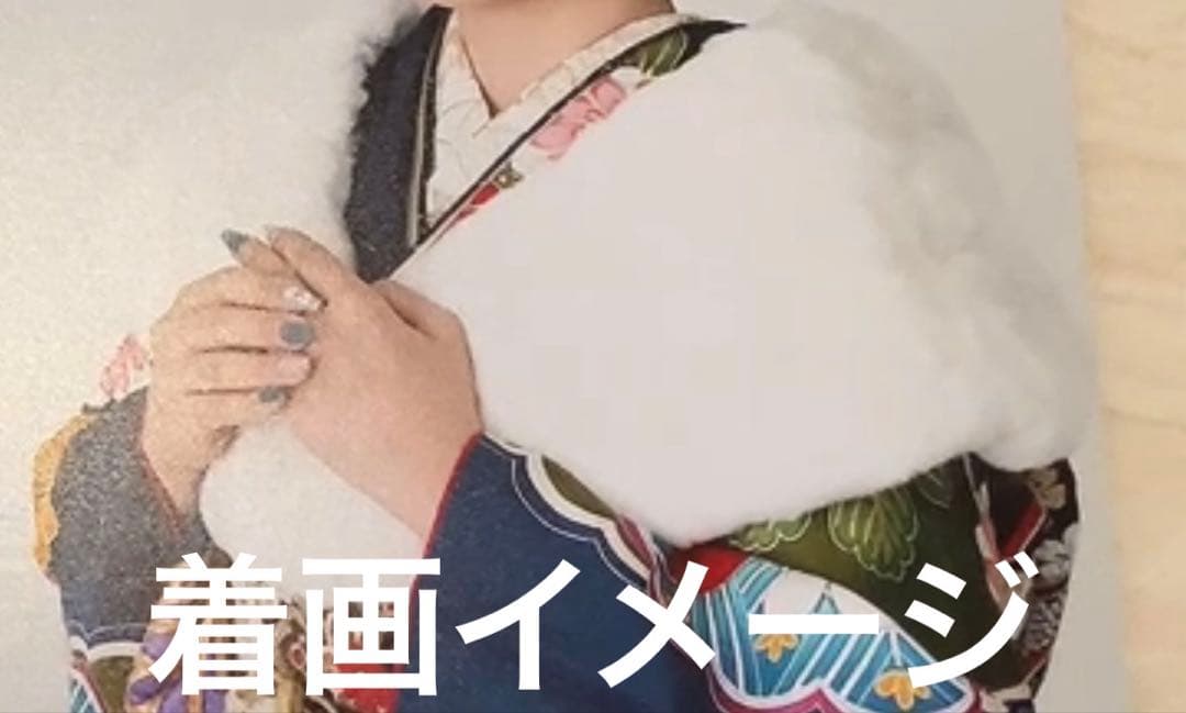 成人式 振袖　レッキス ファーショール　一蔵購入