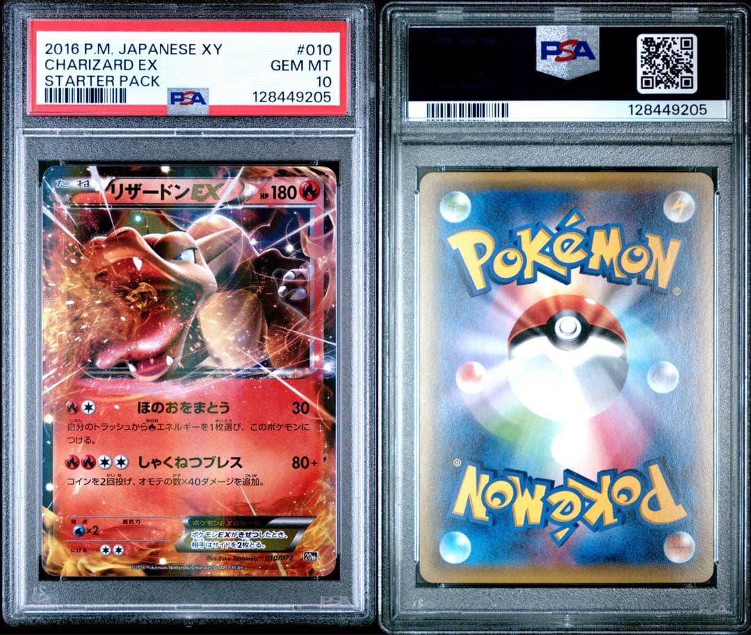 【PSA10】リザードンEX 010/072 スターターパック20th XY