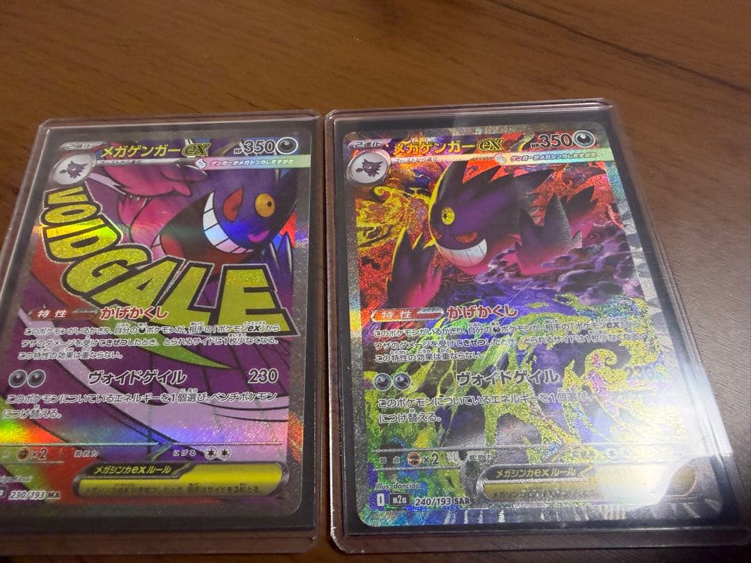 メガゲンガーex SAR メガゲンガーex MA2枚セット