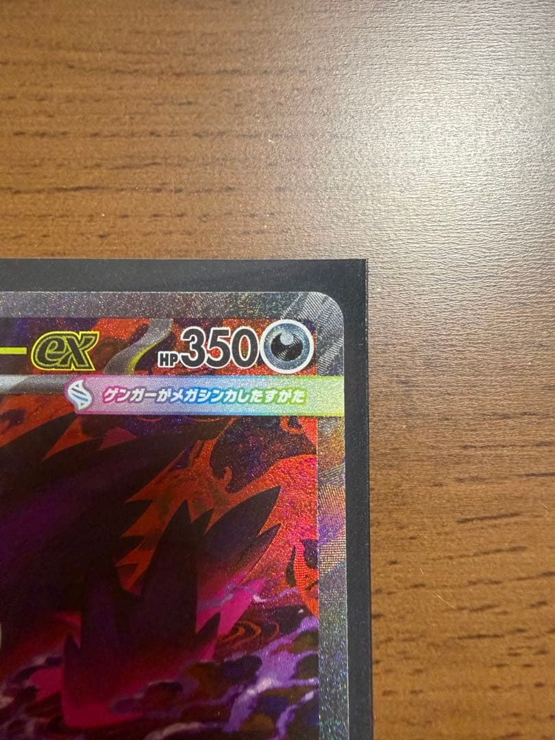 メガゲンガーex SAR メガゲンガーex MA2枚セット