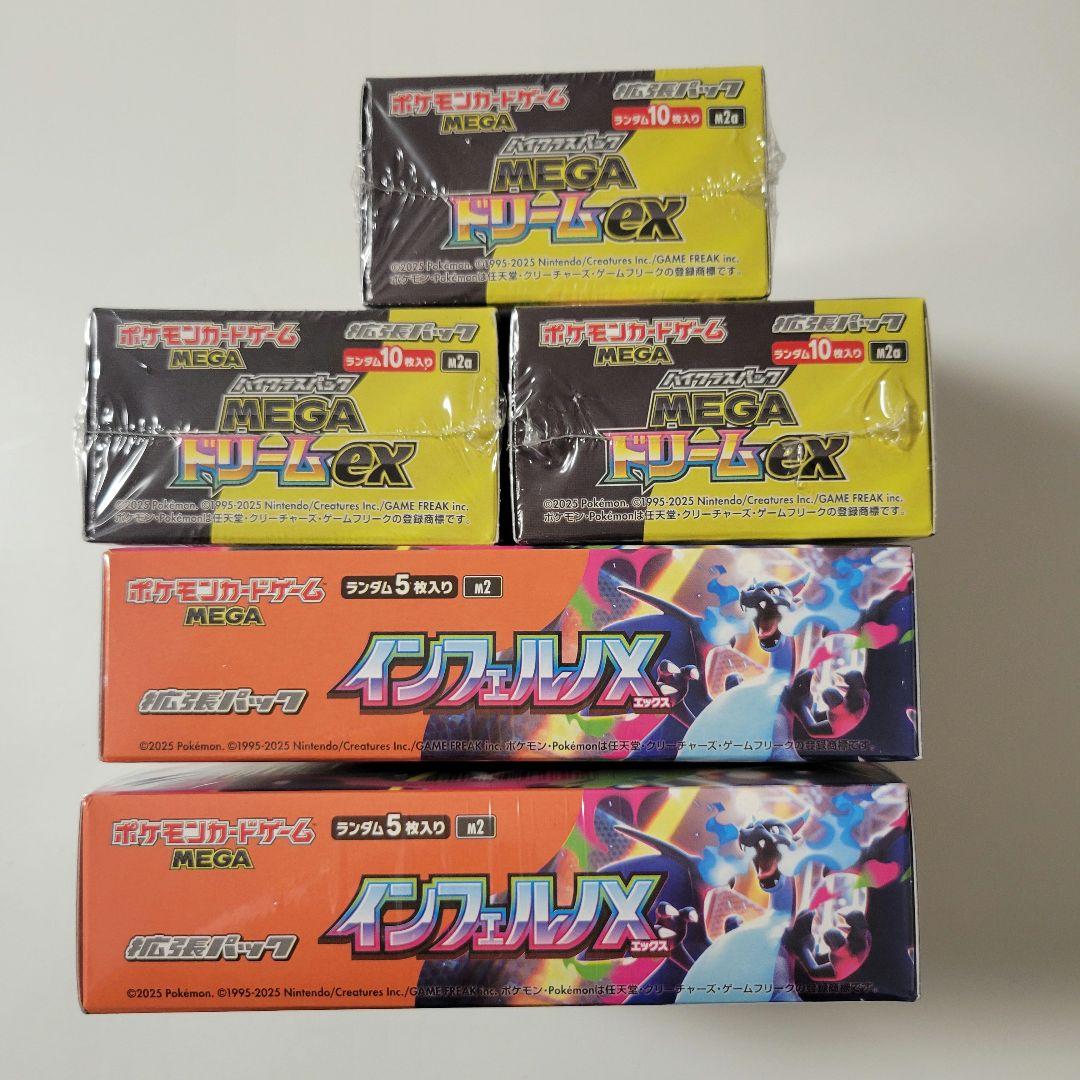 【未開封】メガドリームex3BOX インフェルノX 2BOX シュリンク付き